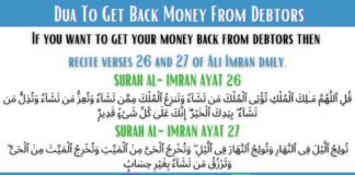 Dua To Get Back Money From Debtors