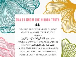 Dua to know the truth about someone