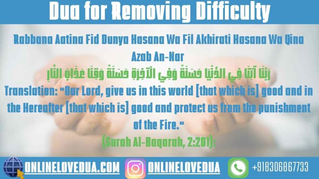Dua for Removing Difficulty